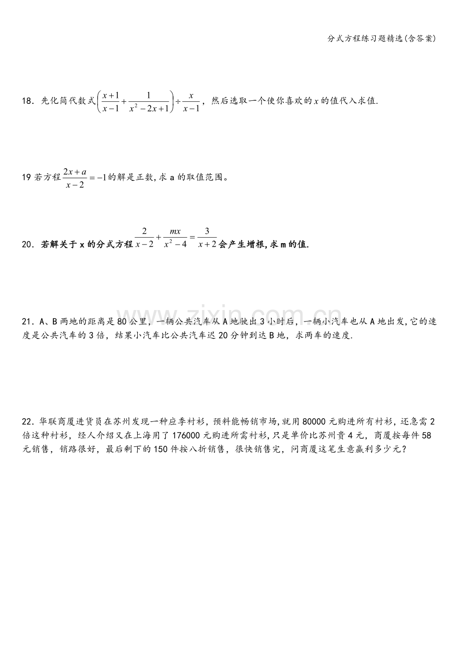 分式方程练习题(含答案).doc_第3页