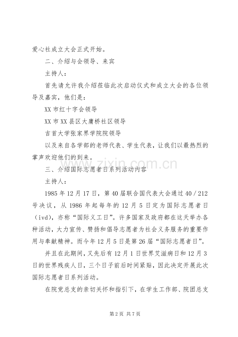 启动仪式主持稿.docx_第2页