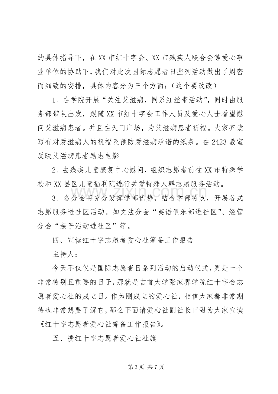 启动仪式主持稿.docx_第3页