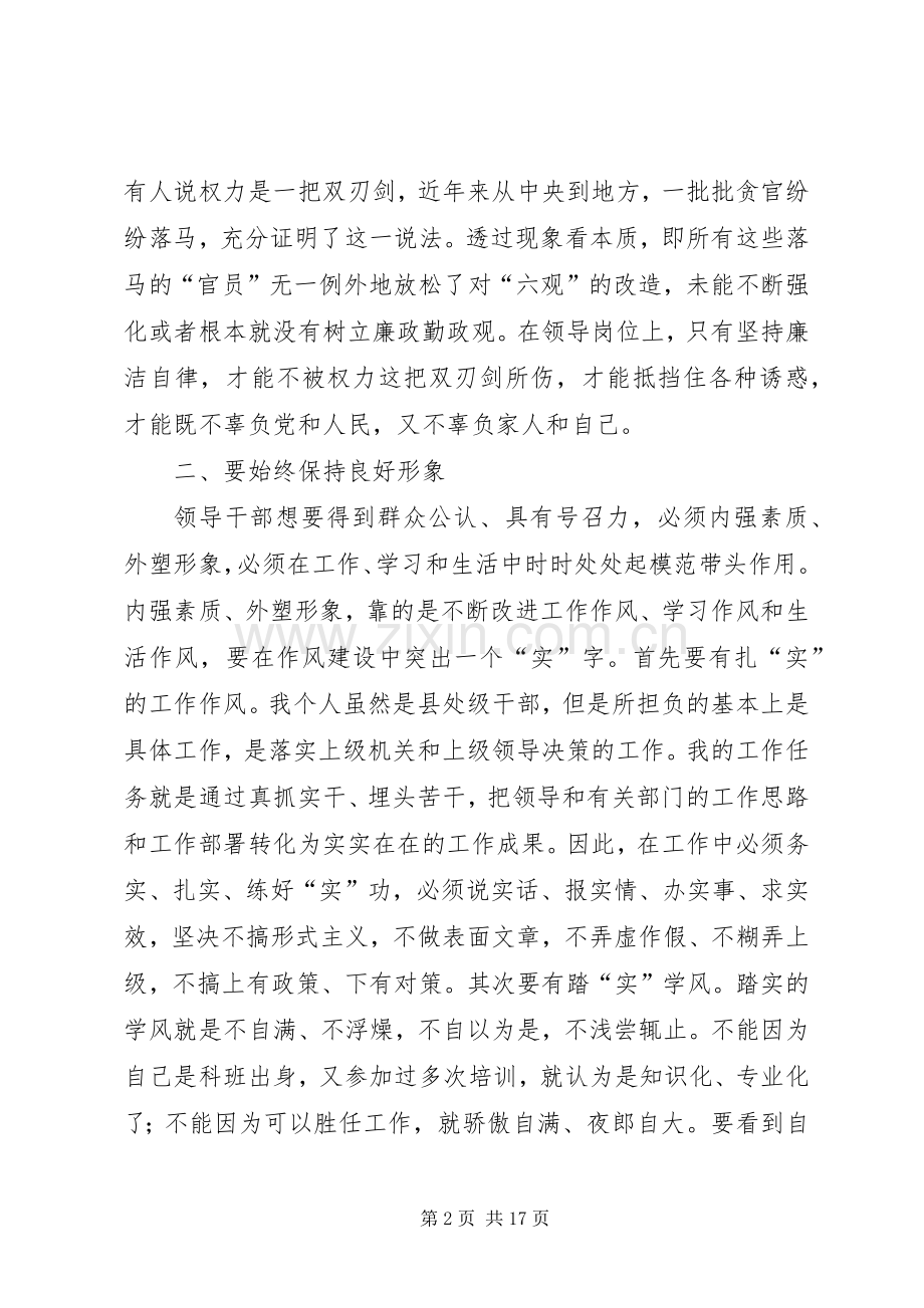 新任处级干部集体廉政谈话心得五篇.docx_第2页