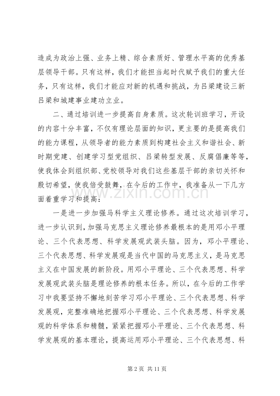 党校培训心得体会范文3篇.docx_第2页