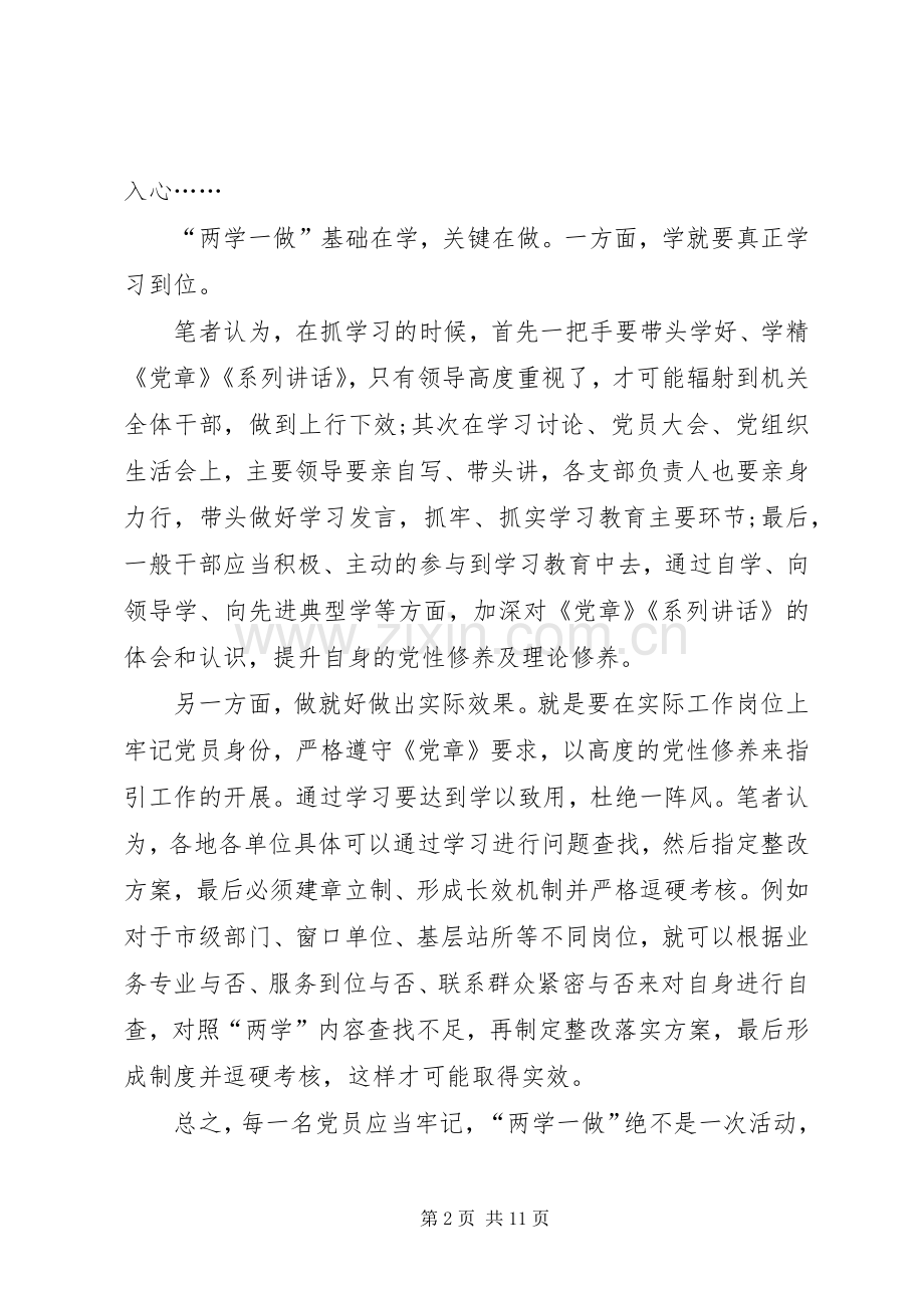 篇一：两学一做组织生活会发言材料.docx_第2页