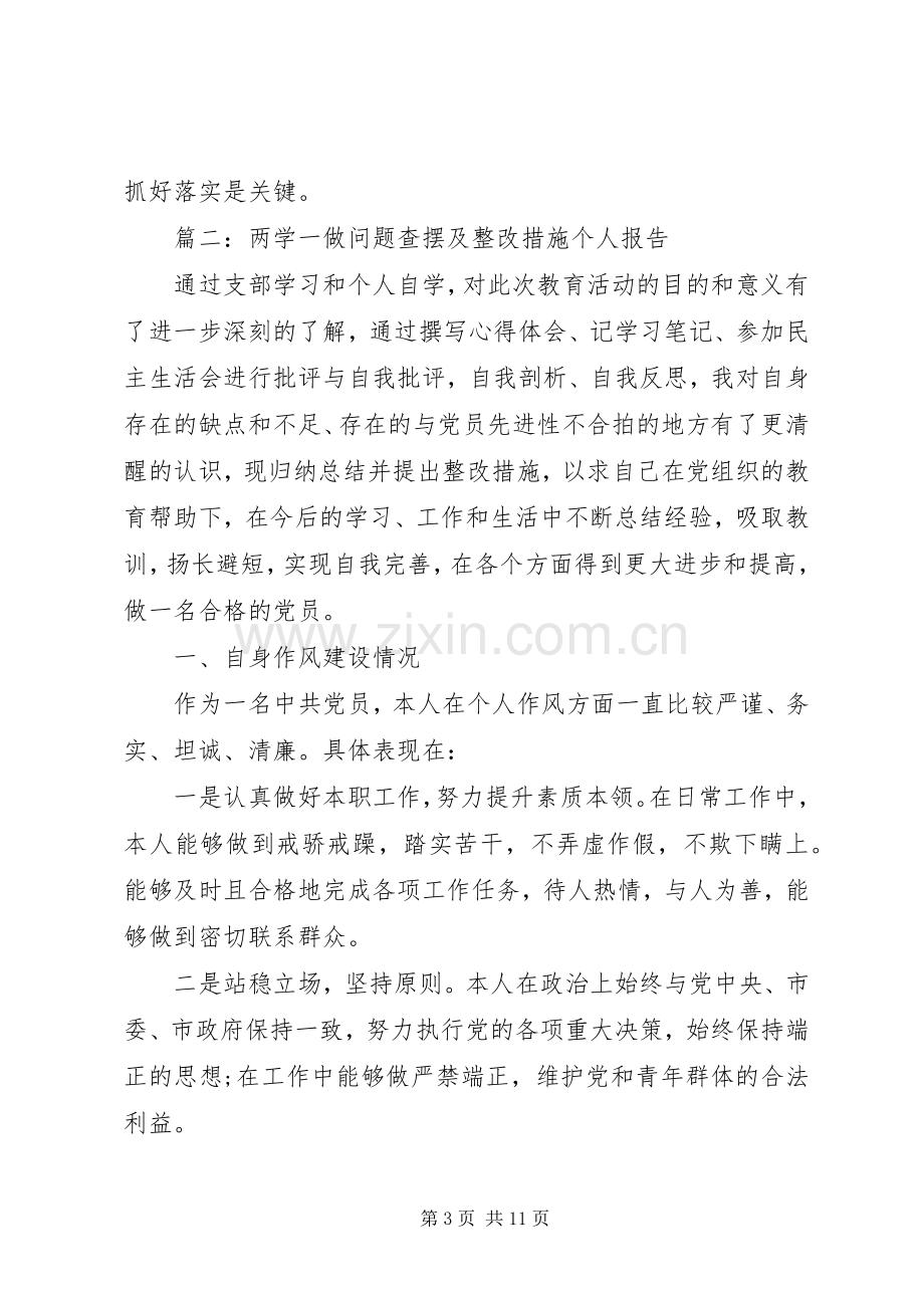 篇一：两学一做组织生活会发言材料.docx_第3页