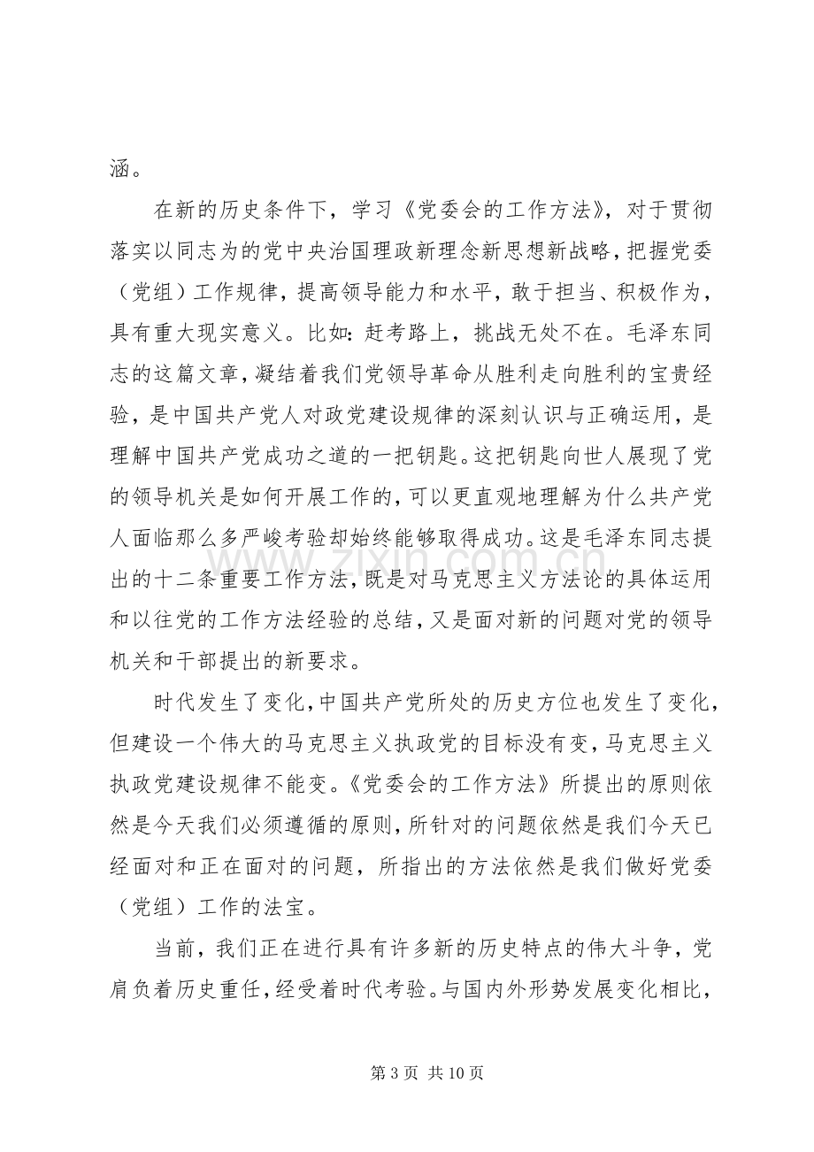 党委工作报告心得体会.docx_第3页