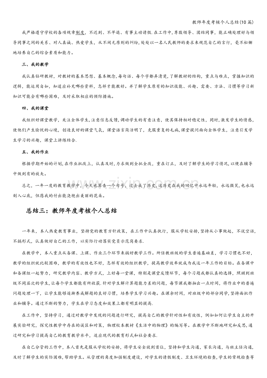 教师年度考核个人总结(10篇).doc_第2页