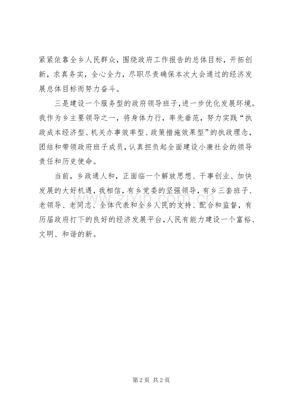 新镇长就职演讲稿.docx_第2页