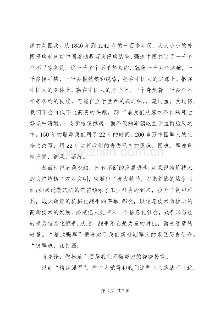 演讲稿——不朽的军魂.docx_第2页