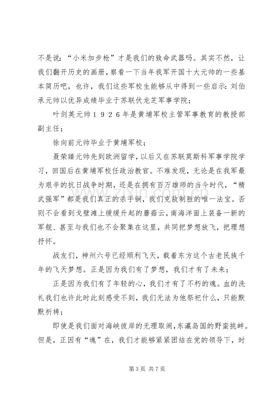 演讲稿——不朽的军魂.docx_第3页