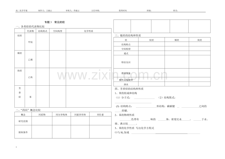 学案：有机化学基础.doc_第1页