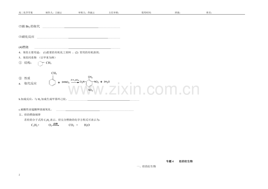 学案：有机化学基础.doc_第2页