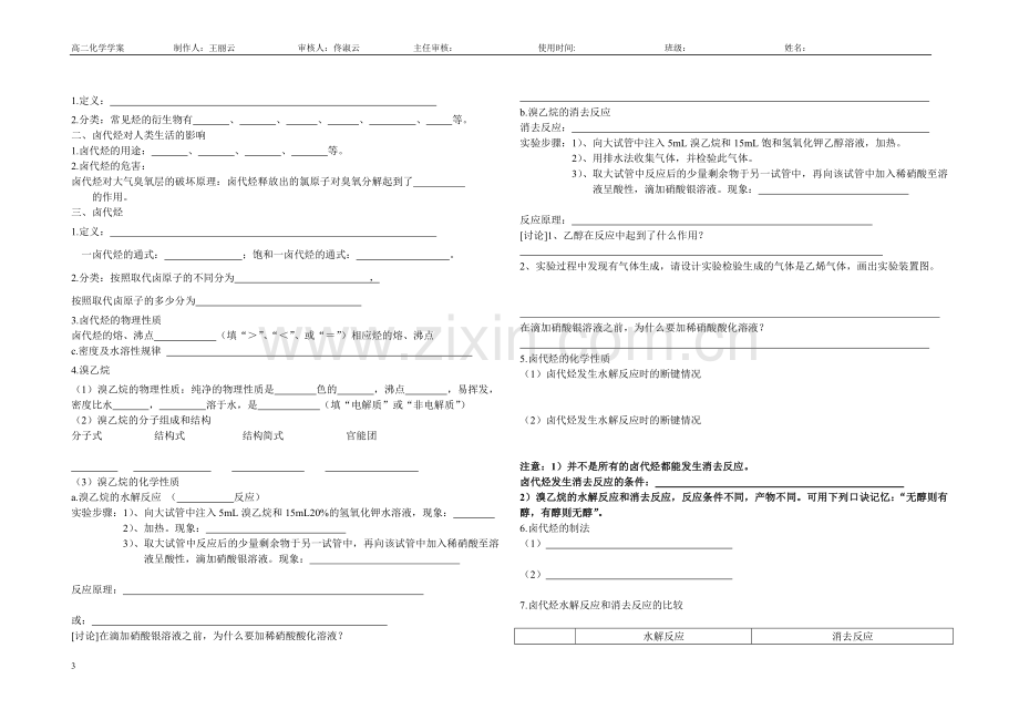 学案：有机化学基础.doc_第3页