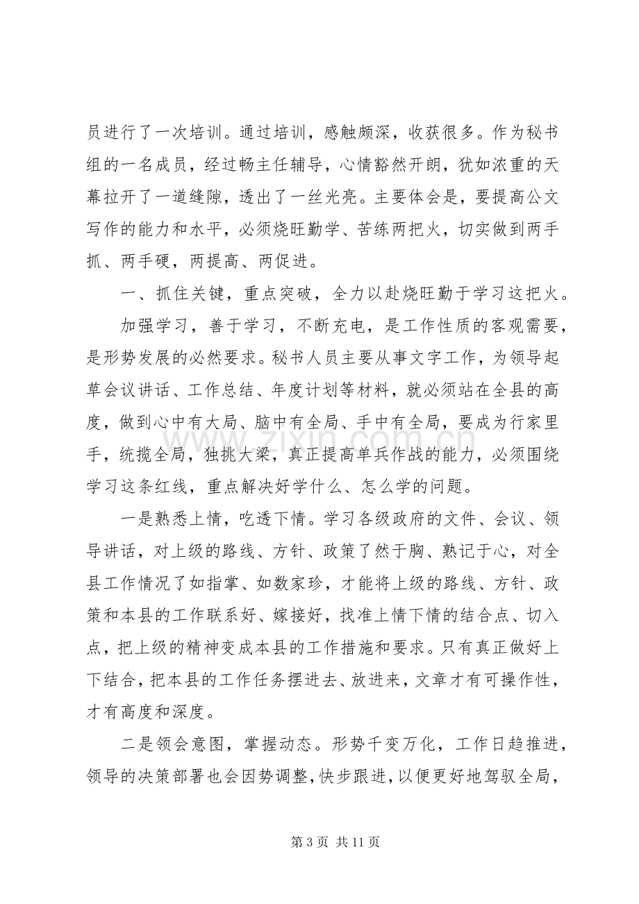 学习公文写作心得体会范文.docx_第3页