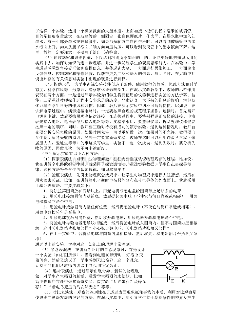 浅谈实验教学中的演示实验.doc_第2页