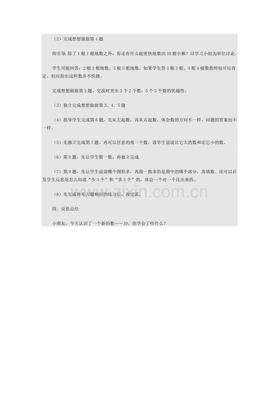 第五单元-认识10.docx_第3页