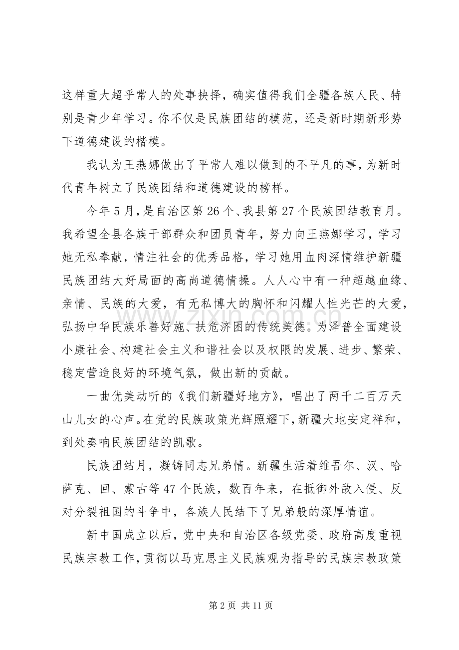 关于共建和谐社会演讲稿3篇.docx_第2页