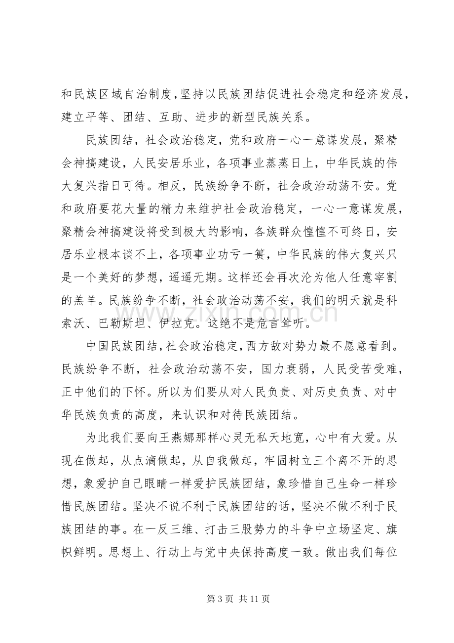 关于共建和谐社会演讲稿3篇.docx_第3页