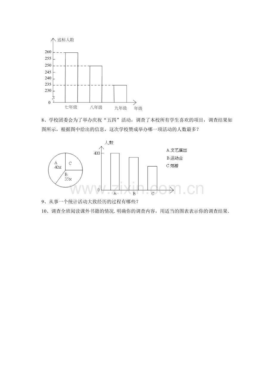 《数据的收集》习题.doc_第2页