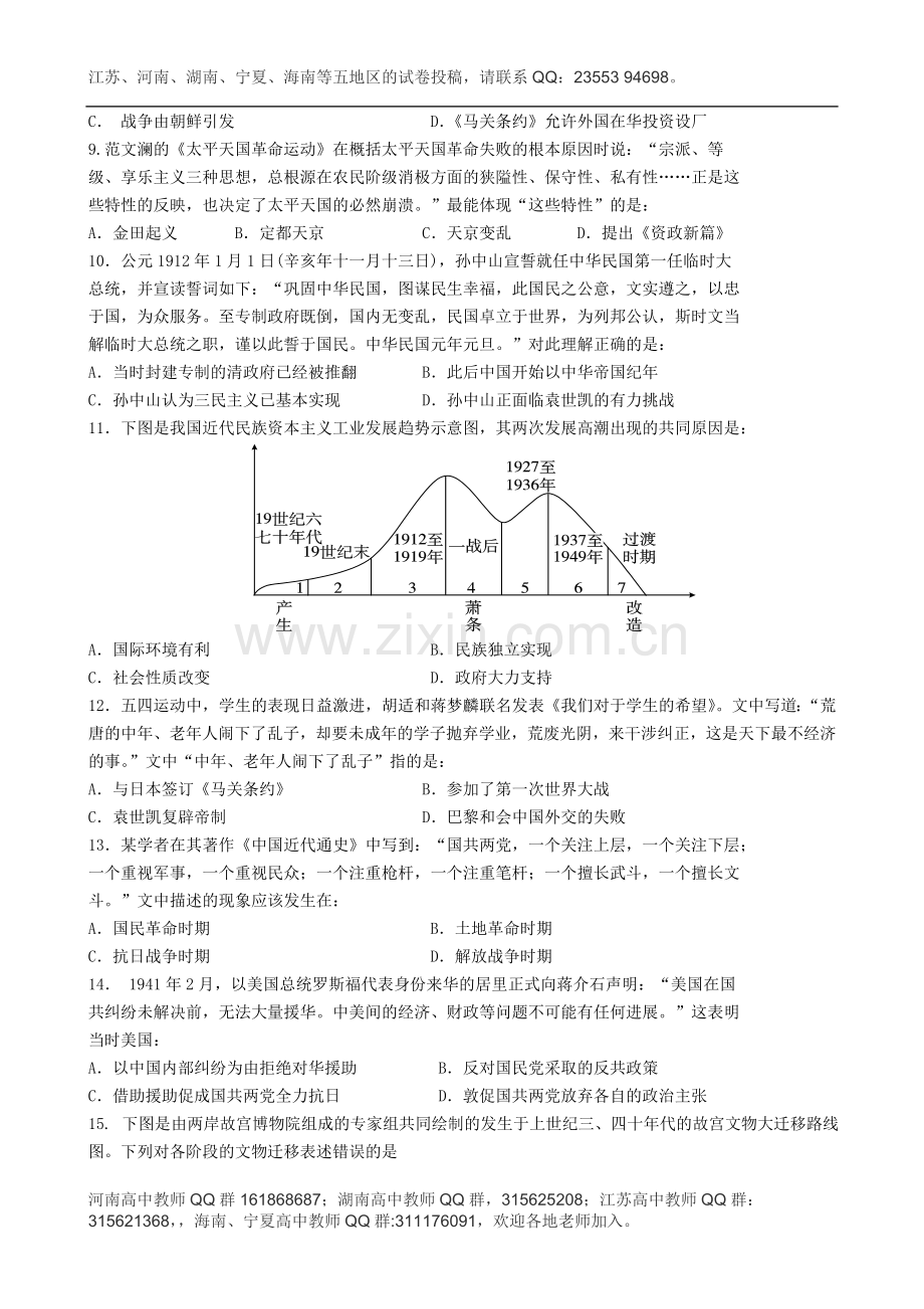 湖南省衡阳八中2015届高三上学期第二次月考试题历史Word版含答案.doc_第2页