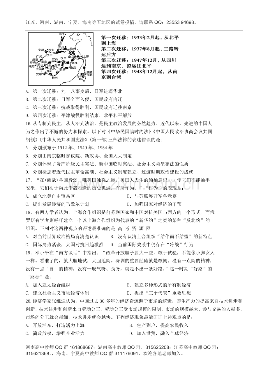 湖南省衡阳八中2015届高三上学期第二次月考试题历史Word版含答案.doc_第3页