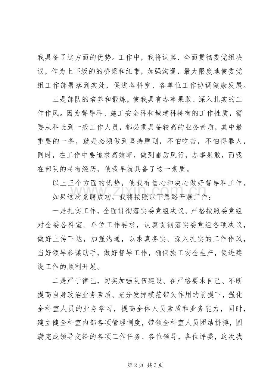 竞选建委中层精彩演讲材料.docx_第2页