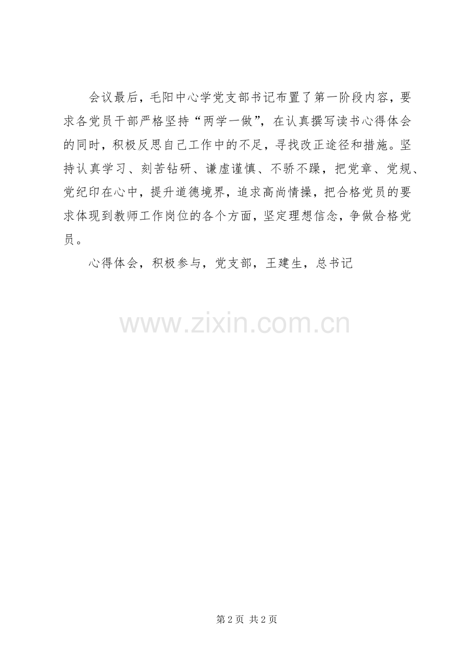 我两学一做心得体会.docx_第2页