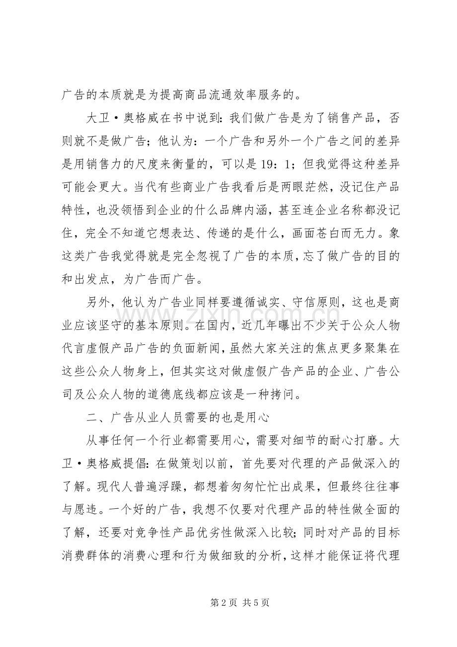 《一个广告人的自白》读后感.docx_第2页