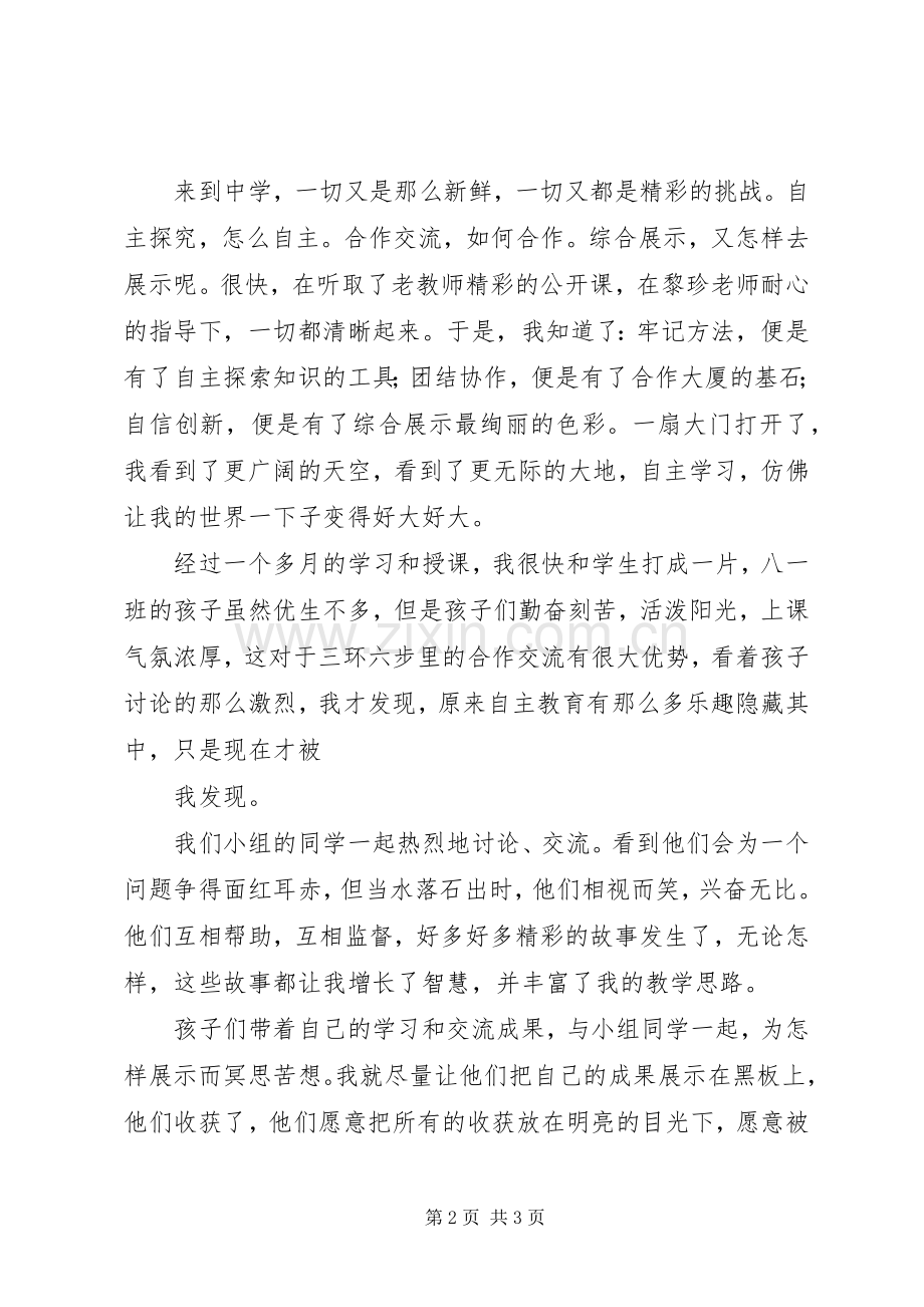 自主学习演讲稿[样例5].docx_第2页