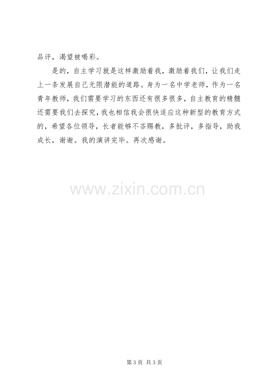 自主学习演讲稿[样例5].docx_第3页