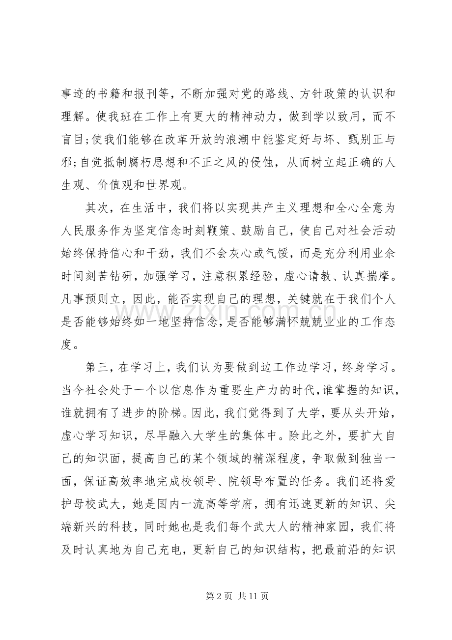 XX年党知识学习心得体会范文.docx_第2页