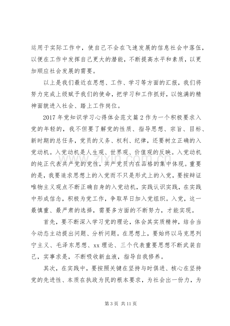 XX年党知识学习心得体会范文.docx_第3页