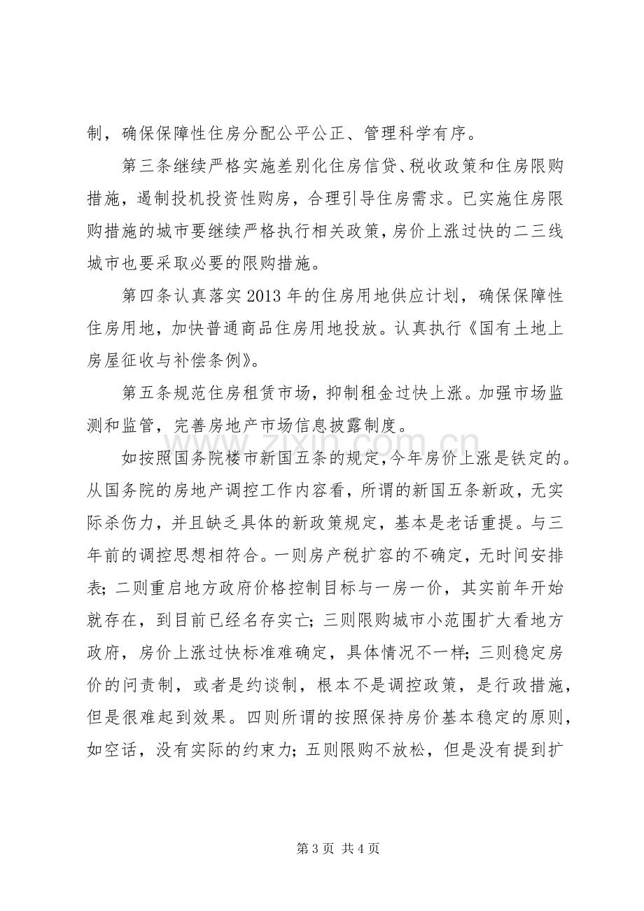 形式政策学习个人心得体会.docx_第3页