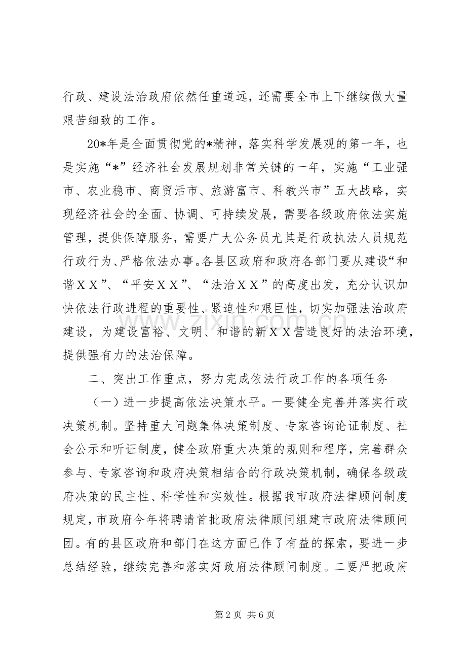 司法行政工作会议讲话（市）.docx_第2页