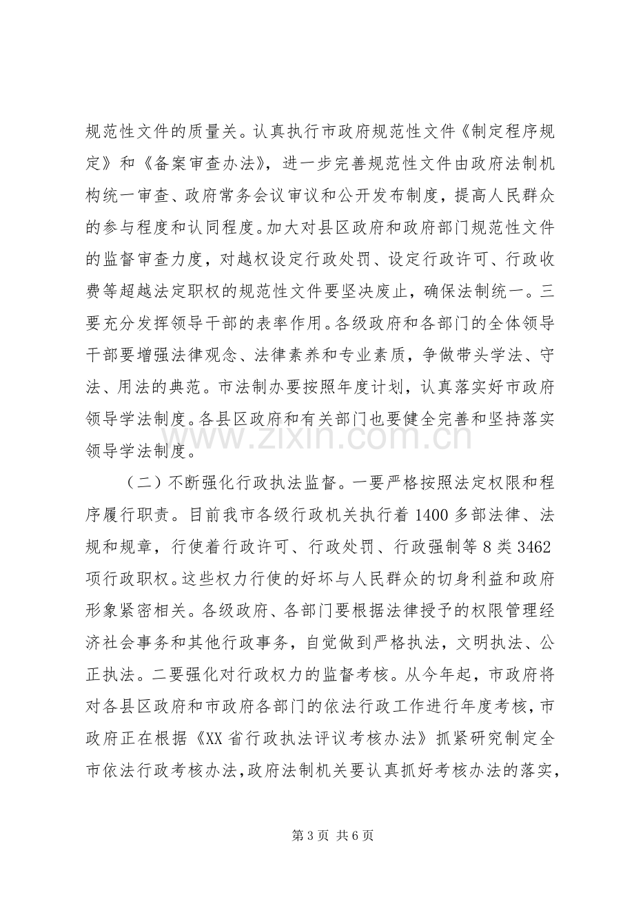 司法行政工作会议讲话（市）.docx_第3页