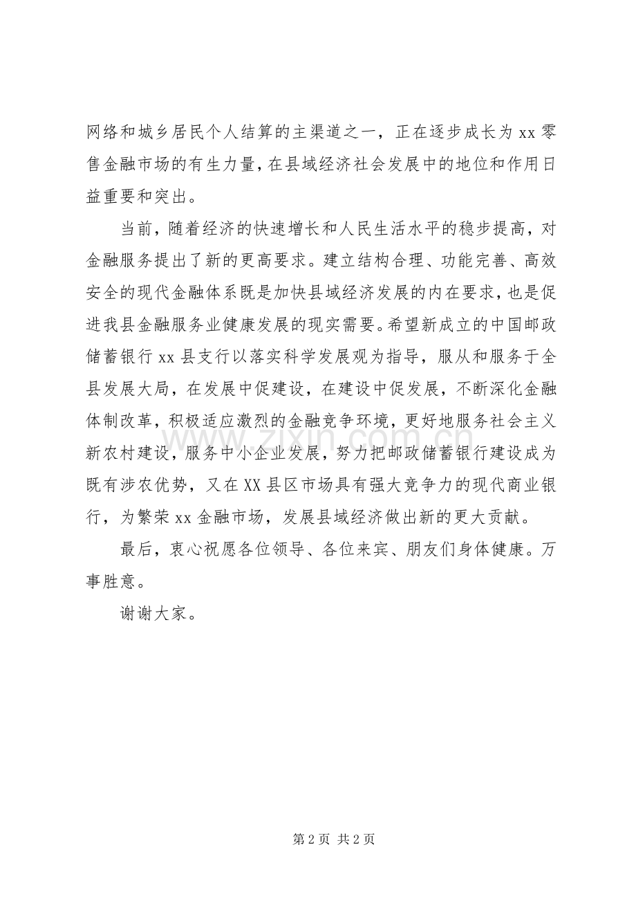 在医疗集团成立暨揭牌仪式上的讲话.docx_第2页