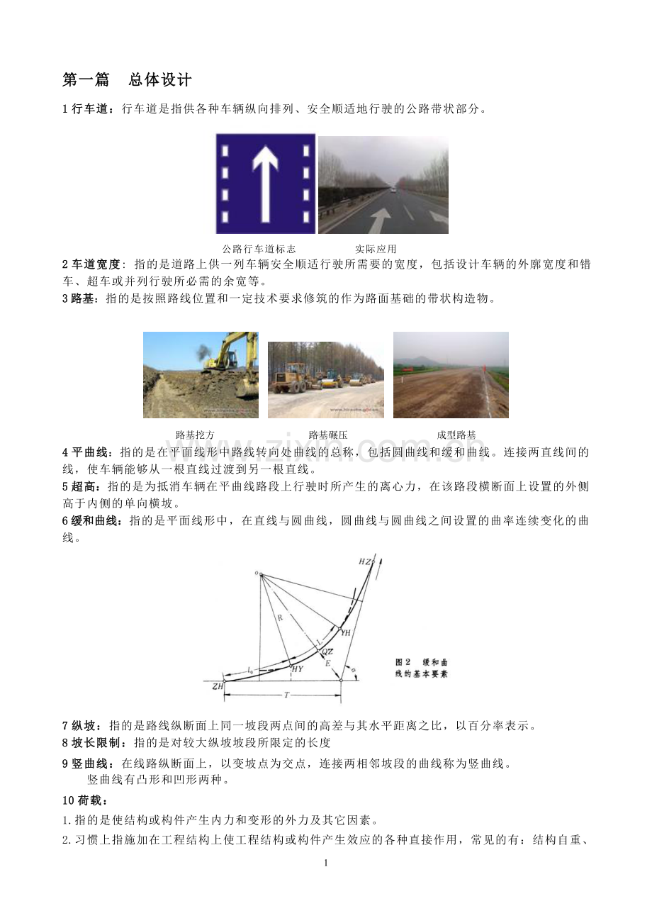 公路工程专业术语解释.doc_第1页