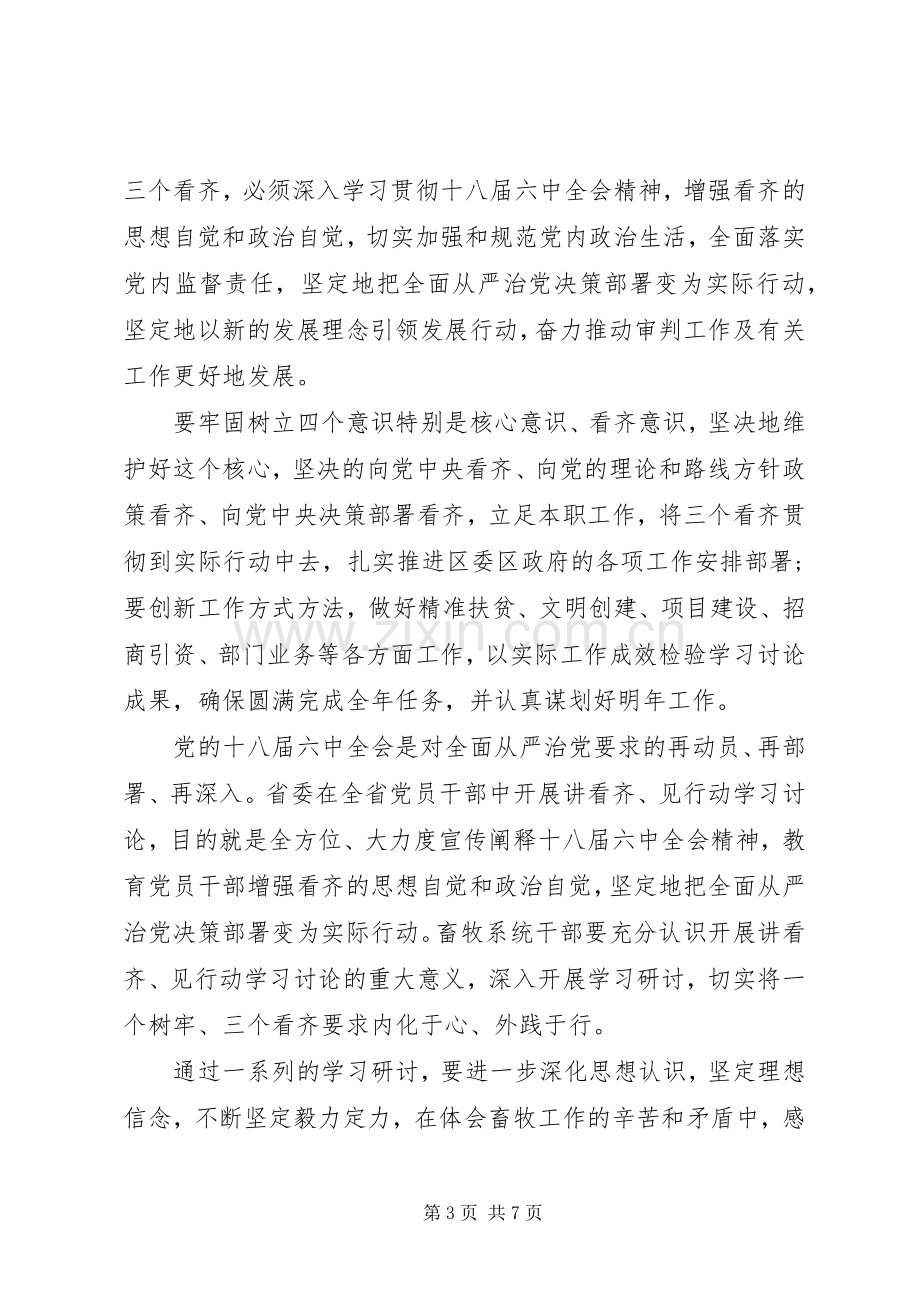 关于一个树牢三个看齐发言稿.docx_第3页