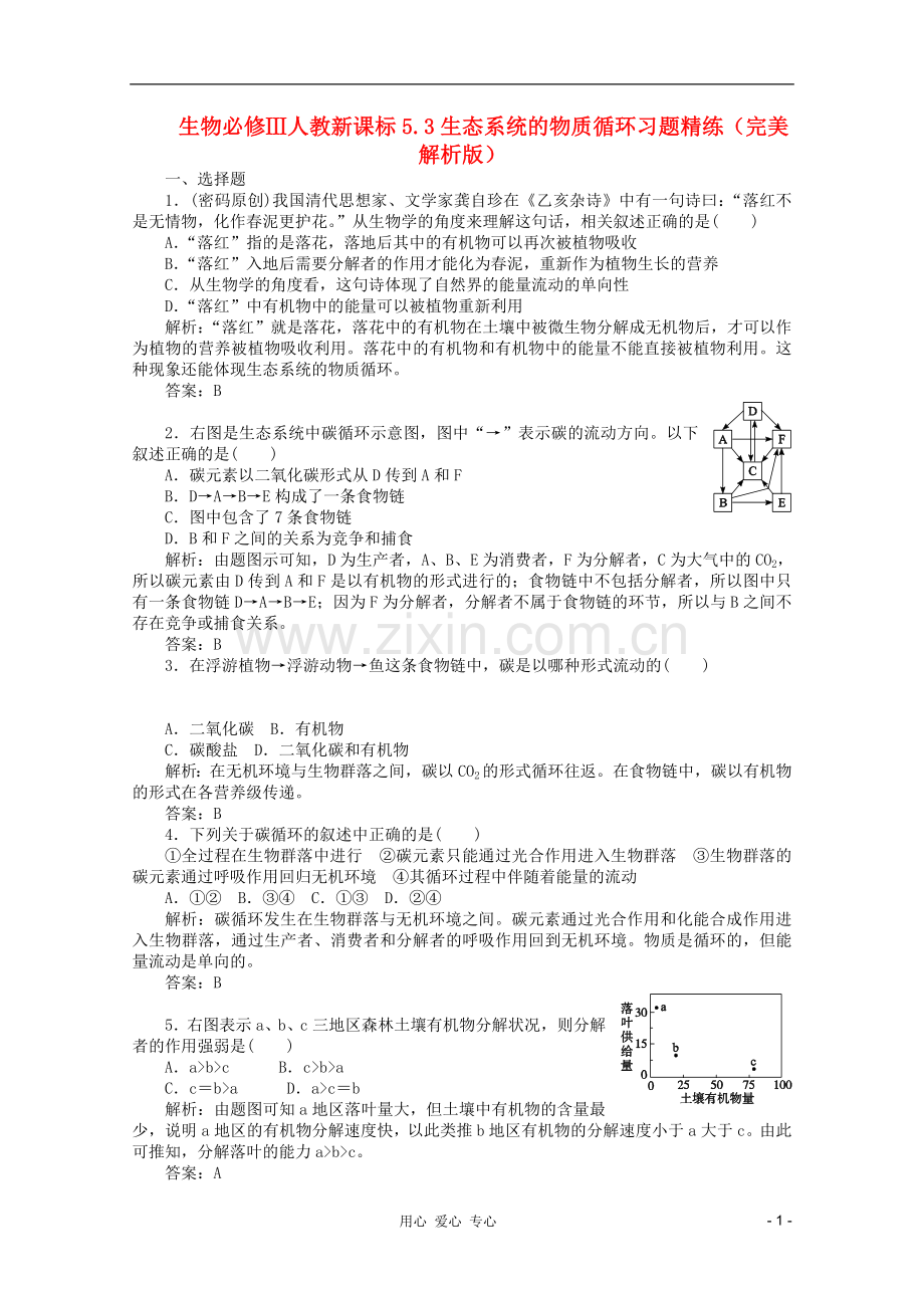 高中生物-5.3生态系统的物质循环习题精练完美解析版-新人教版必修3.doc_第1页