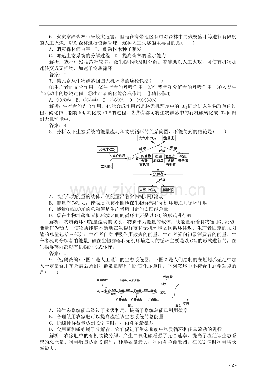 高中生物-5.3生态系统的物质循环习题精练完美解析版-新人教版必修3.doc_第2页