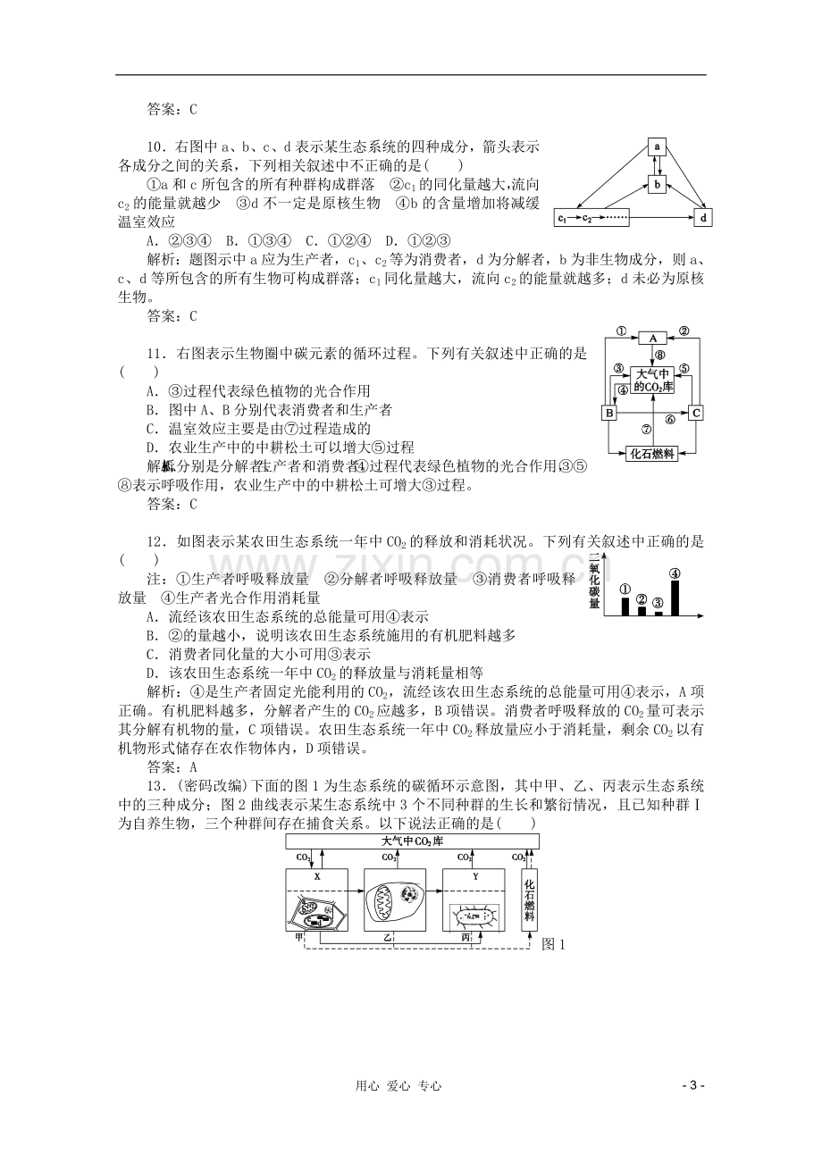 高中生物-5.3生态系统的物质循环习题精练完美解析版-新人教版必修3.doc_第3页