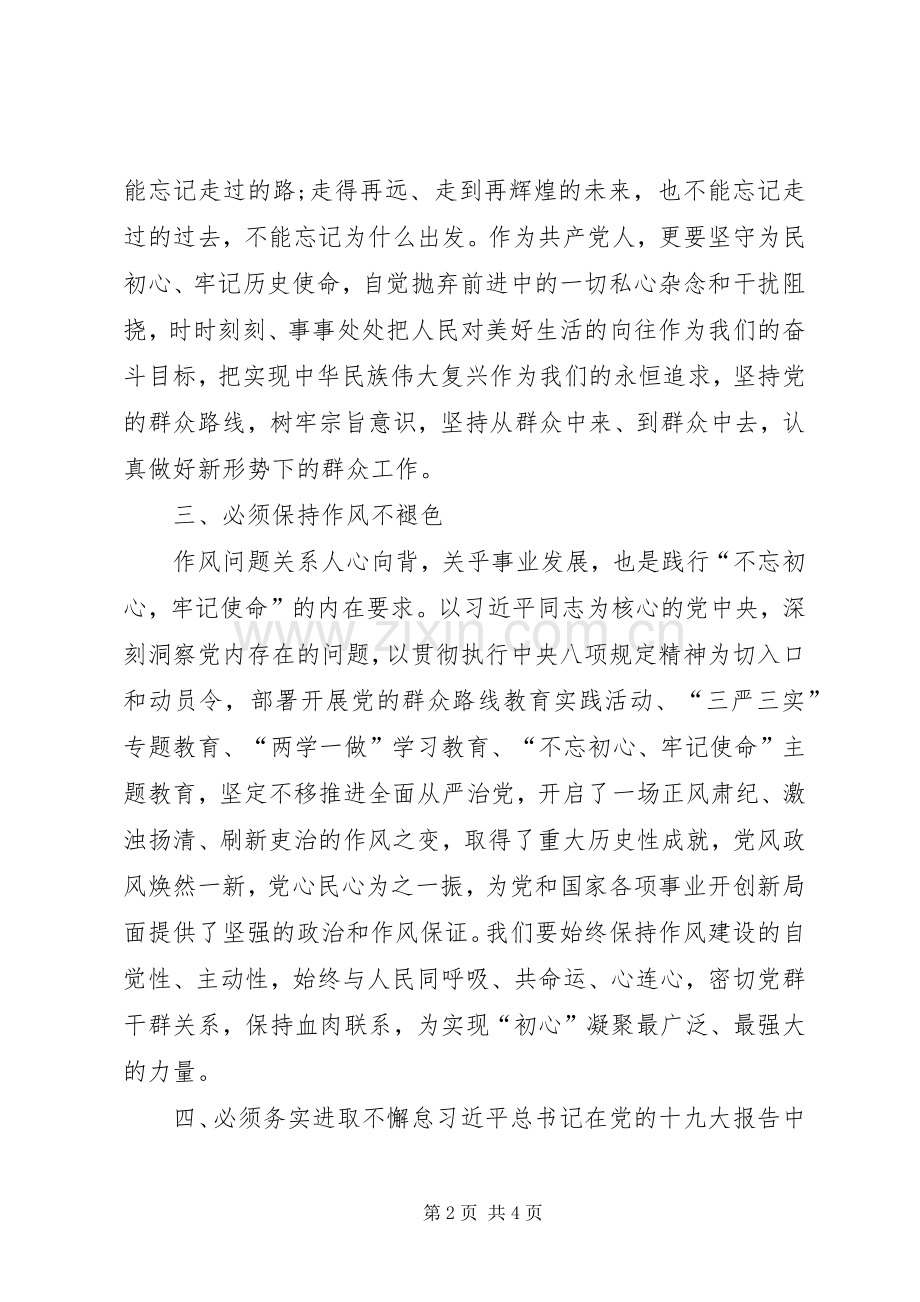 对照党章党规找差距检视研讨发言材料9.docx_第2页