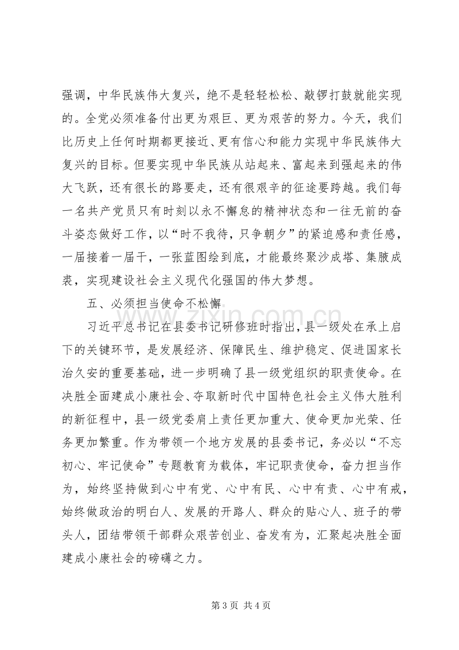 对照党章党规找差距检视研讨发言材料9.docx_第3页