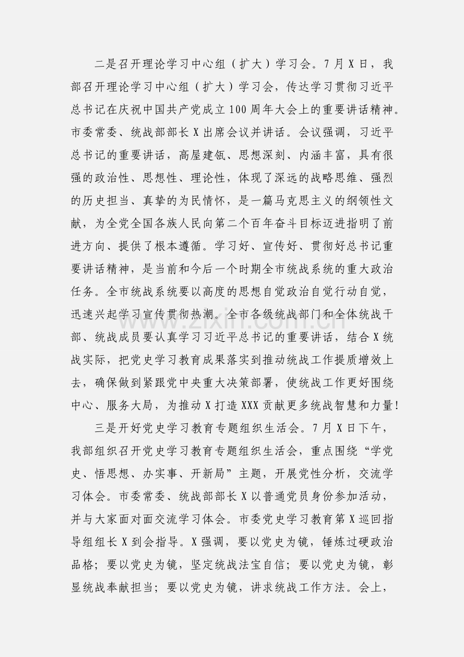 学习贯彻庆祝建党100周年大会上重要讲话精神情况汇报.docx_第2页