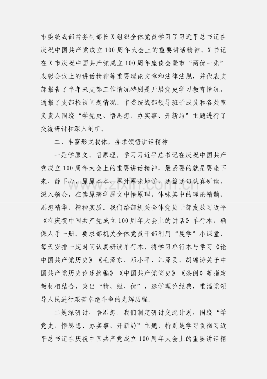 学习贯彻庆祝建党100周年大会上重要讲话精神情况汇报.docx_第3页