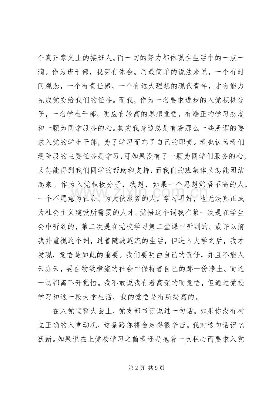 党课学习心得3篇.docx_第2页