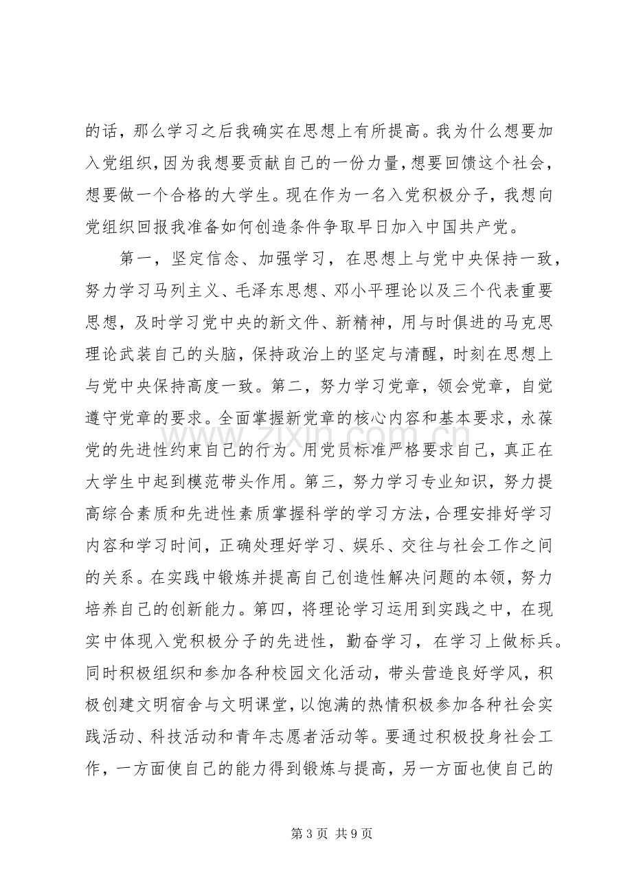 党课学习心得3篇.docx_第3页