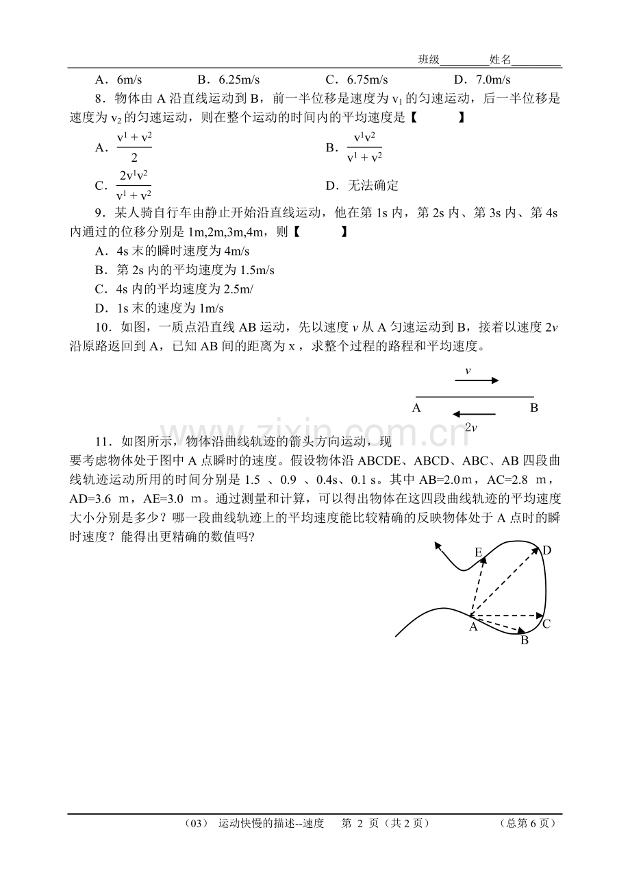 2013级高一物理考练题(03)运动快慢的描述--速度.doc_第2页