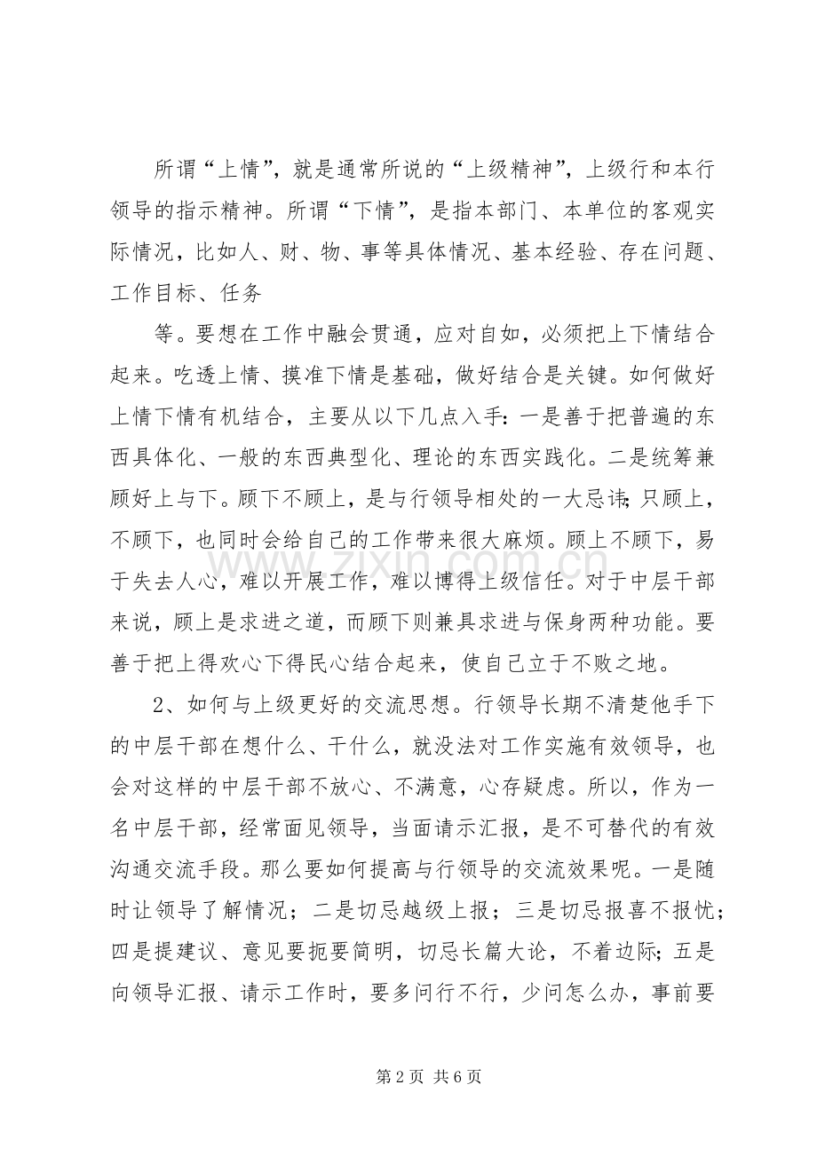 中坚力量心得体会.docx_第2页