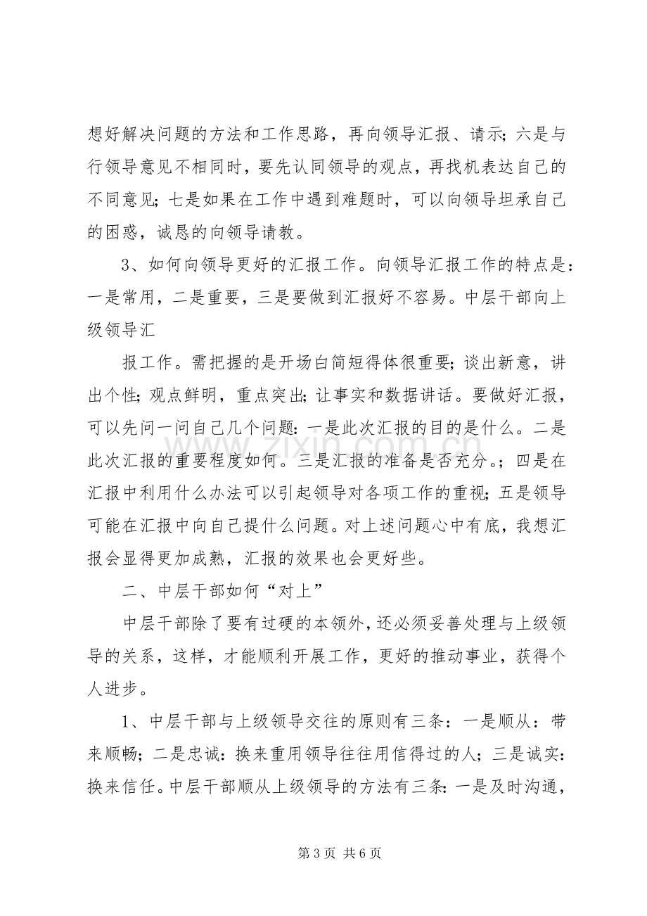 中坚力量心得体会.docx_第3页