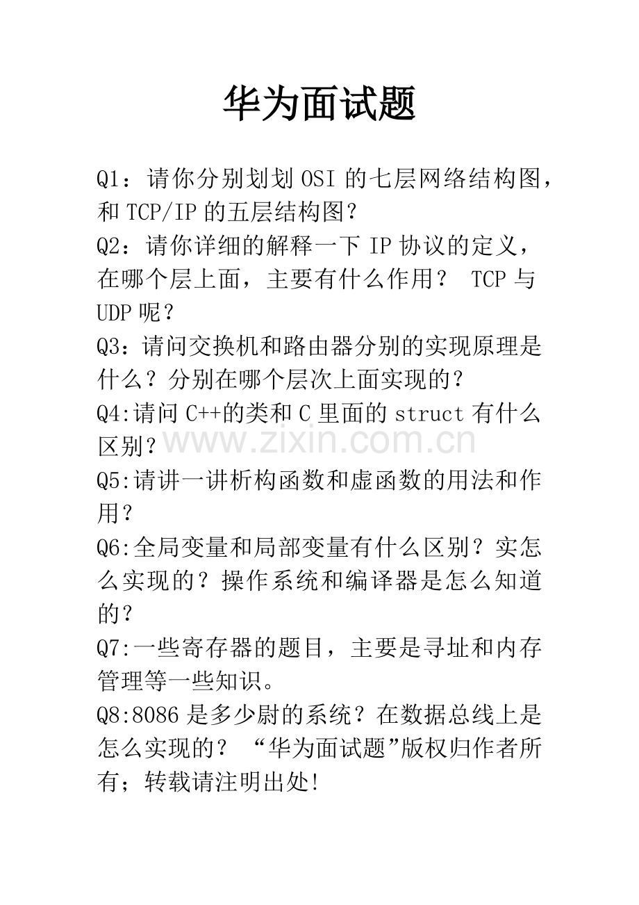 华为面试题.docx_第1页