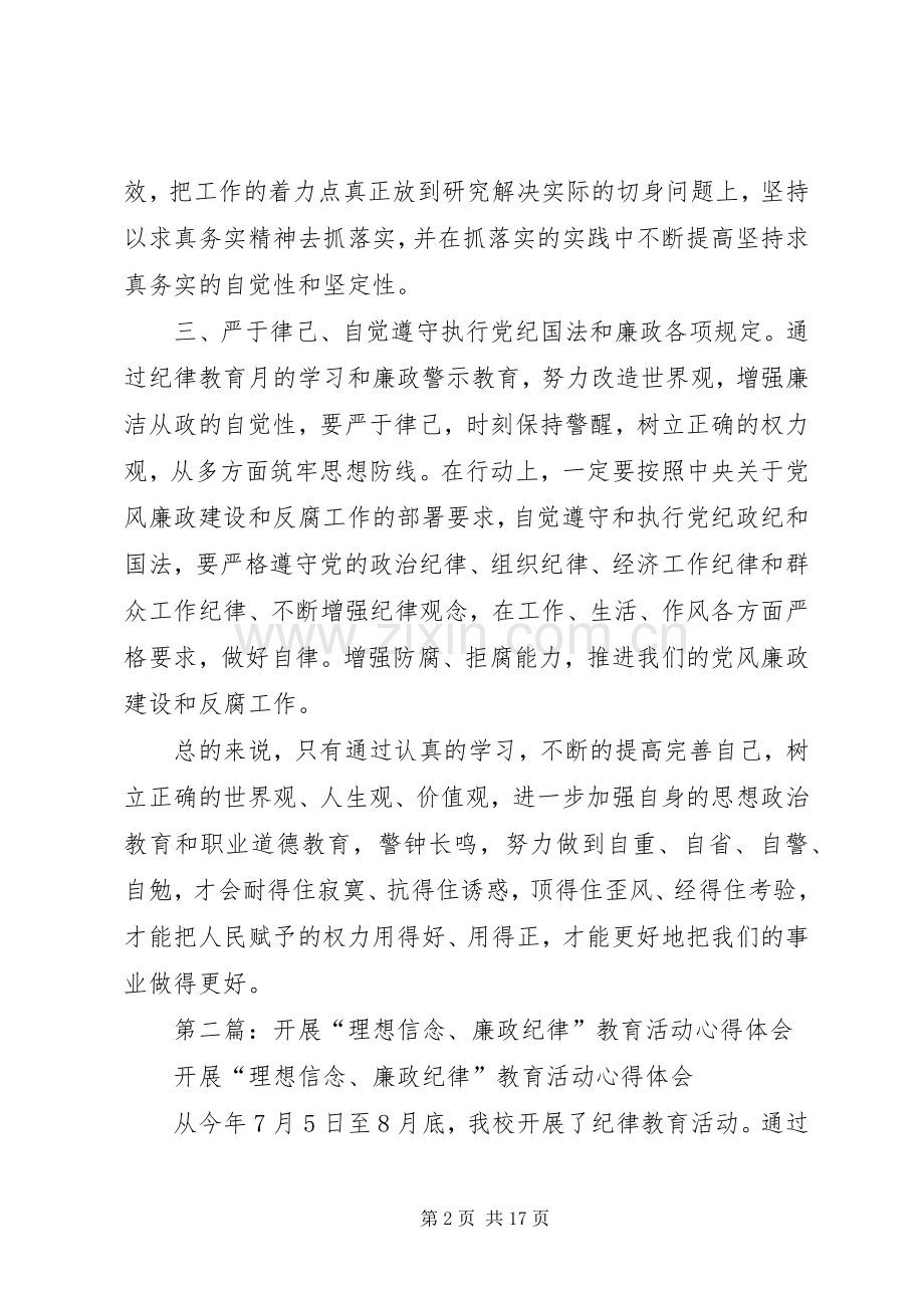 第一篇：廉政纪律教育活动心得体会.docx_第2页